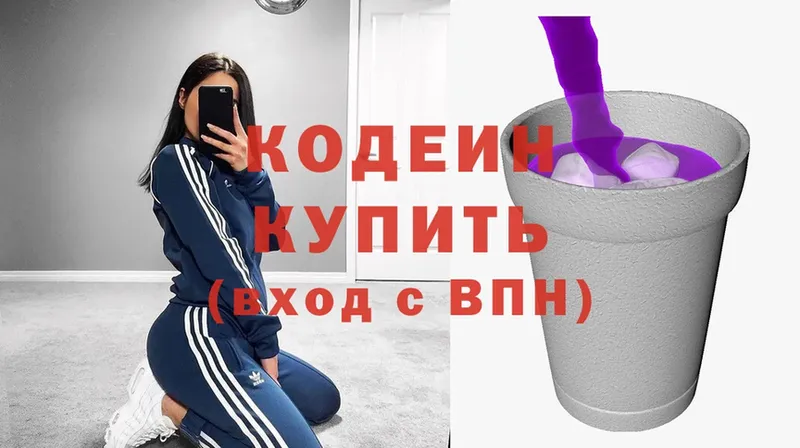 Кодеин Purple Drank  Рыбинск 